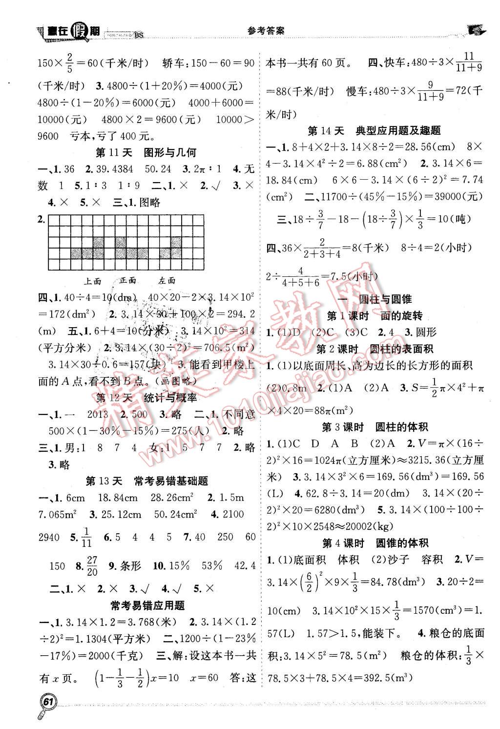 2016年赢在假期衔接教材六年级数学北师大版 第3页