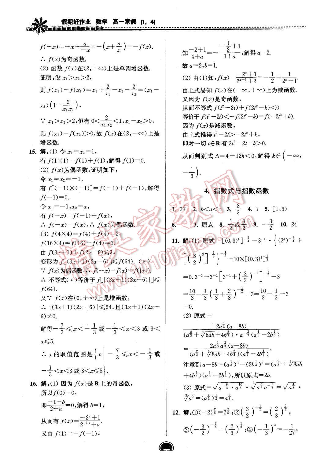 2016年假期好作業(yè)暨期末復(fù)習(xí)高一數(shù)學(xué)寒假 第4頁