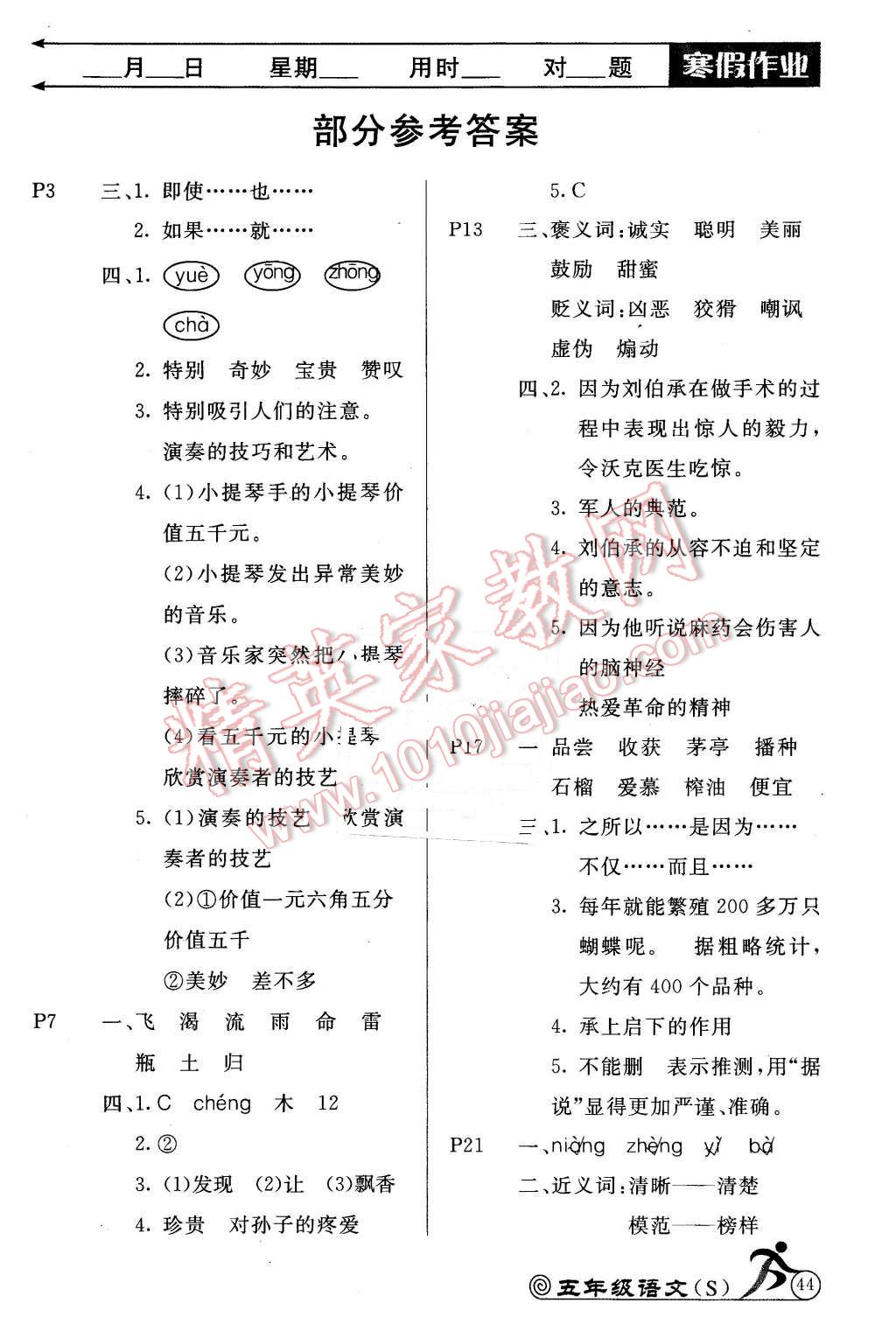 2016年快樂假期寒假作業(yè)五年級(jí)語(yǔ)文語(yǔ)文S版延邊教育出版社 第1頁(yè)