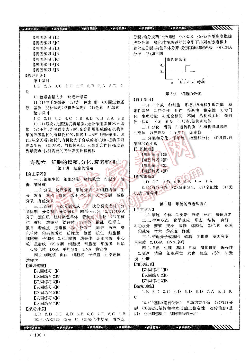 2016年高中同步導(dǎo)練生物必修1 第6頁