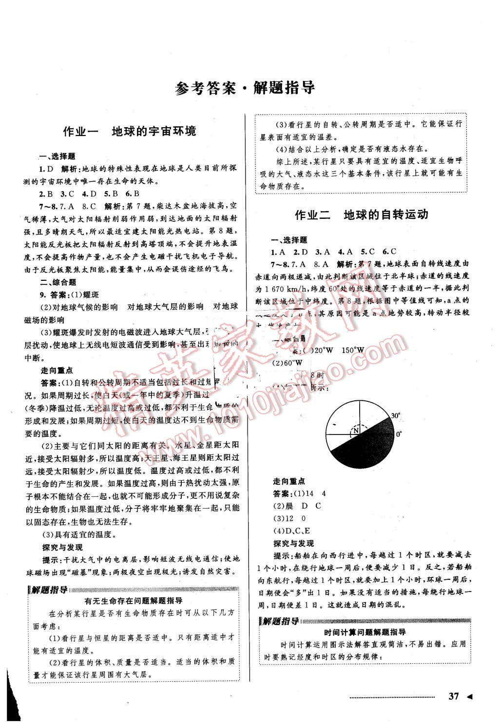 2016年志鸿优化系列丛书寒假作业高一地理课标版 第1页