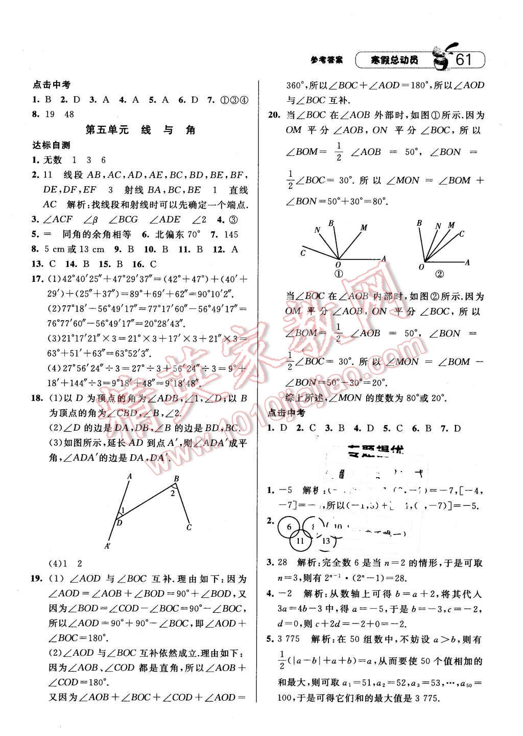 2016年经纶学典寒假总动员七年级数学人教版 第3页