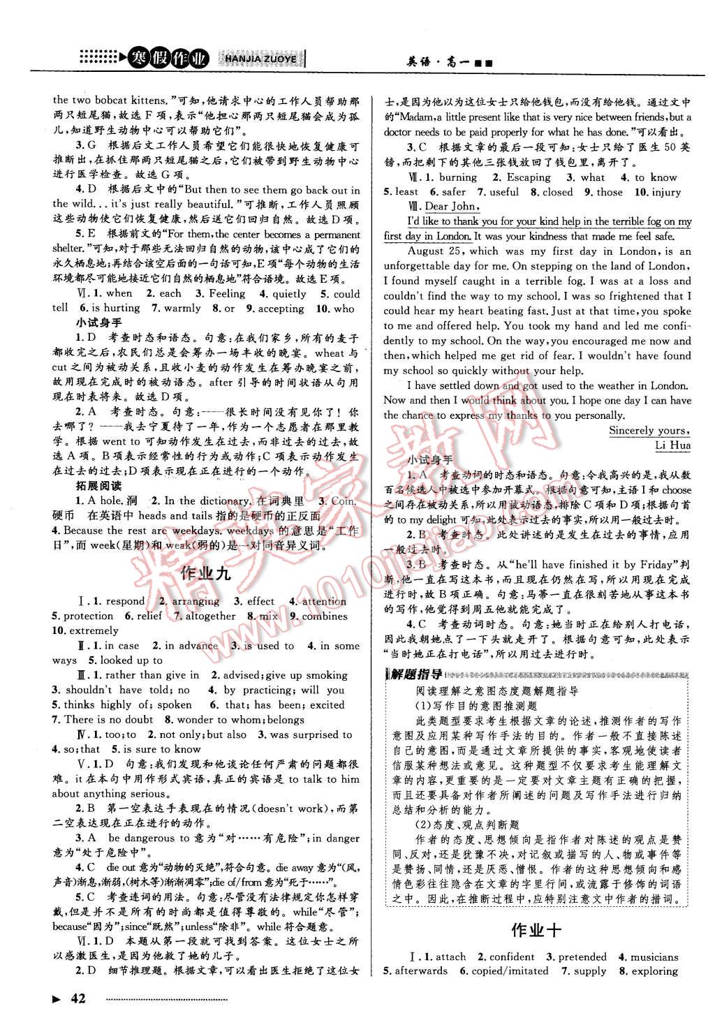 2016年志鴻優(yōu)化系列叢書(shū)寒假作業(yè)高一英語(yǔ)課標(biāo)版 第6頁(yè)