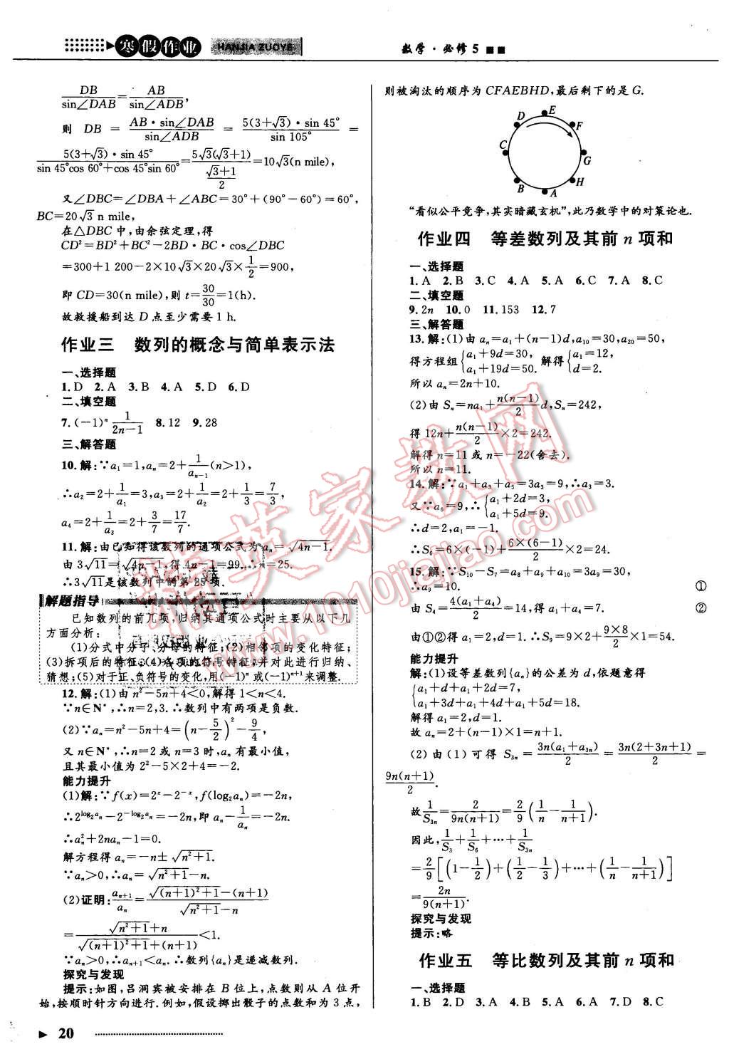 2016年志鸿优化系列丛书寒假作业高二理科数学人教A版 第2页