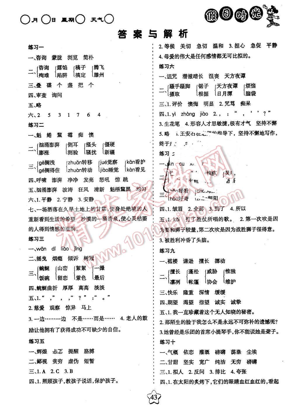 2016年假日時光寒假作業(yè)六年級語文北師大版 第1頁
