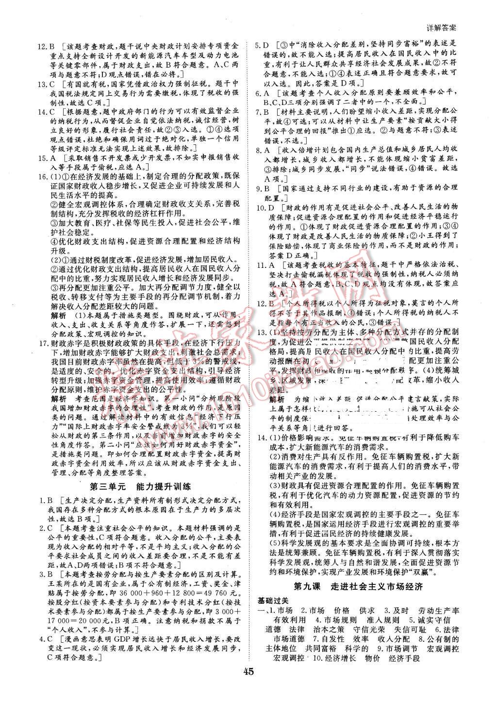 2016年寒假專題突破練高一政治 第9頁