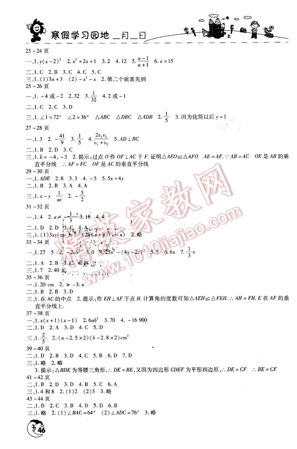 2016年寒假學(xué)習(xí)園地八年級(jí)數(shù)學(xué)人教版 第2頁(yè)