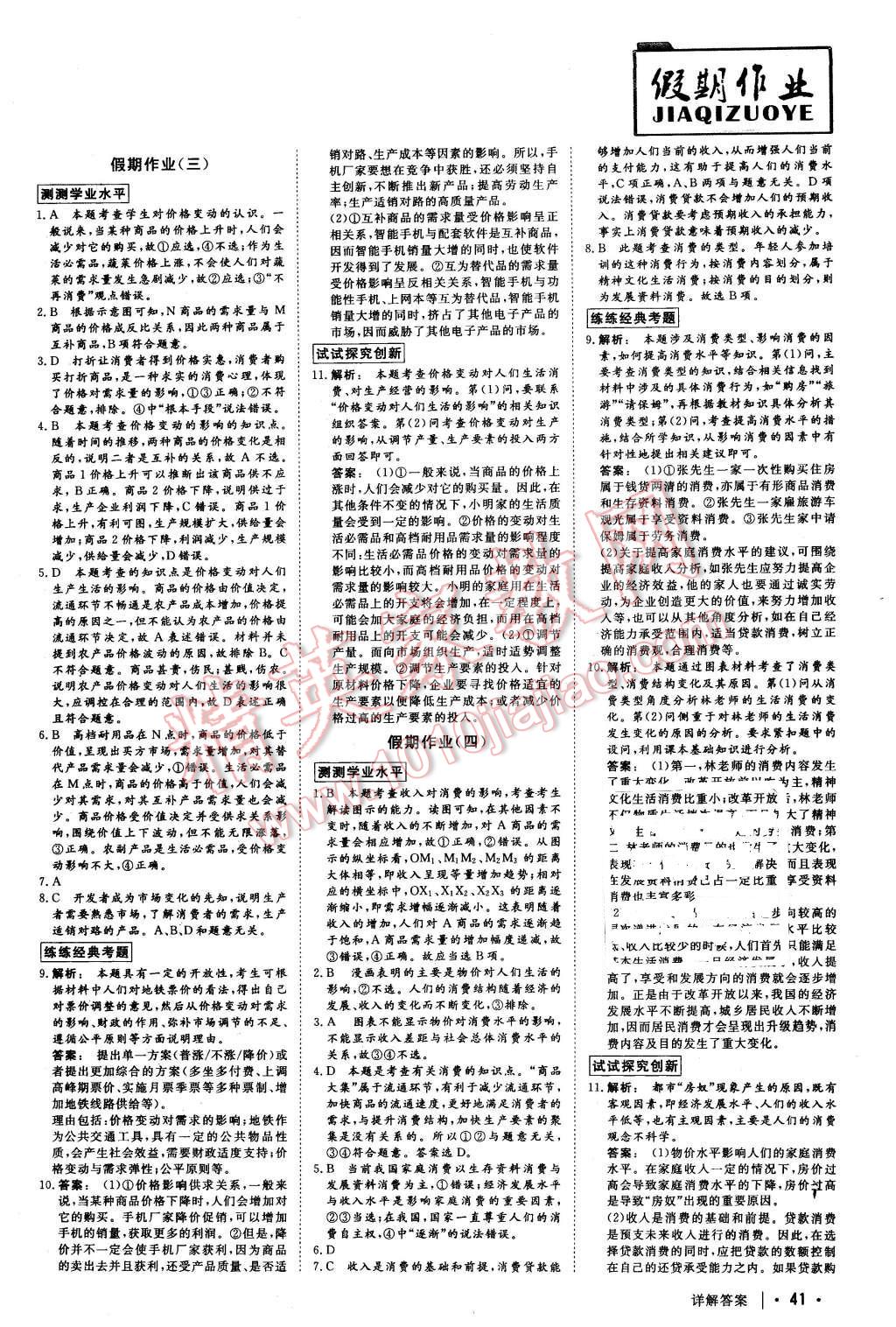 2016年金版新学案冬之卷假期作业高一政治 第2页