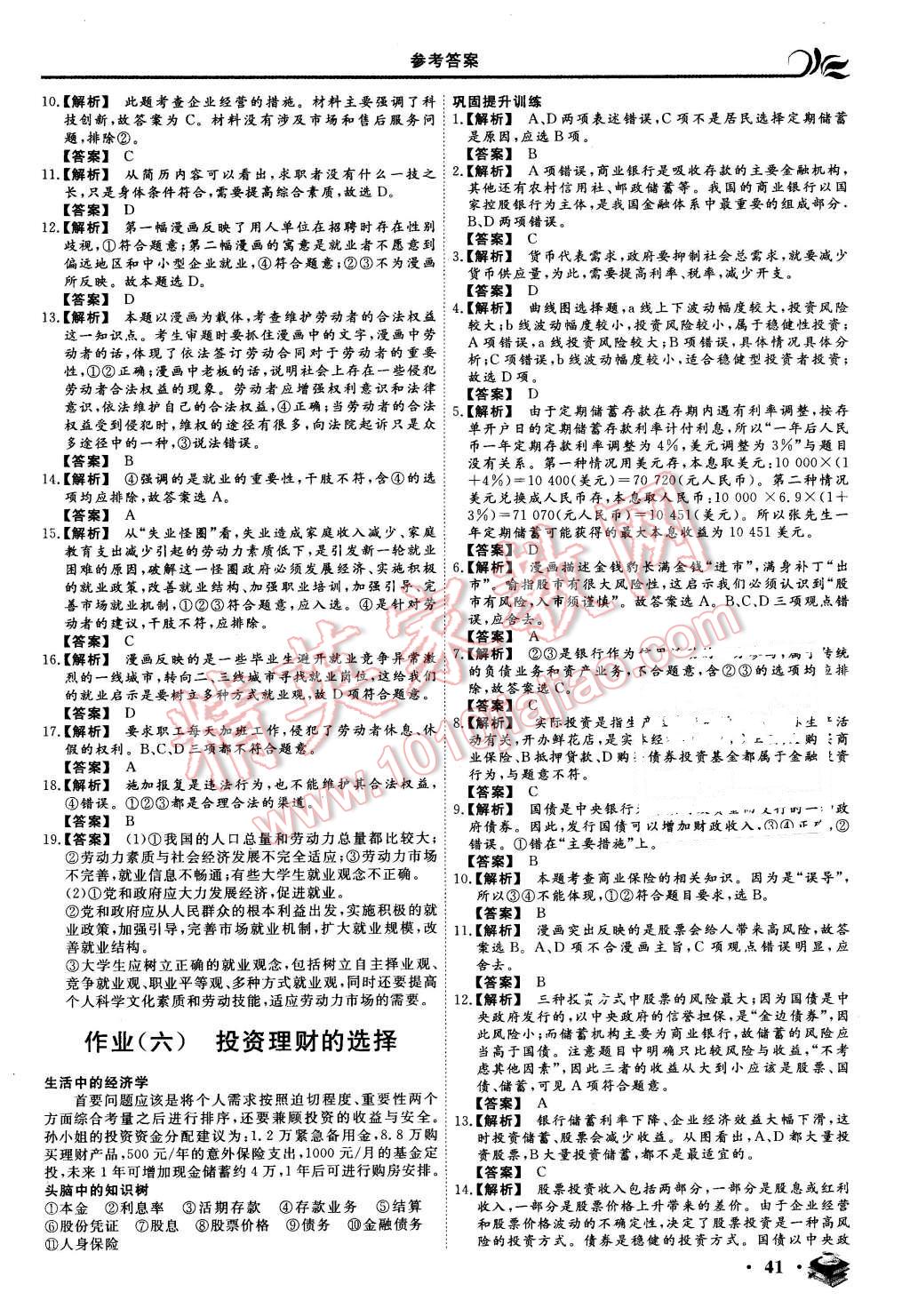 2016年金榜題名系列叢書新課標快樂假期高一年級政治 第5頁