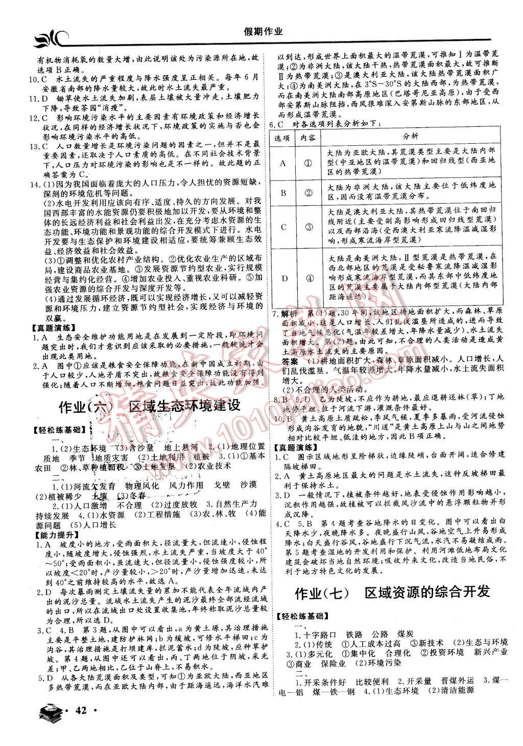 2016年金榜題名系列叢書新課標快樂假期高二年級地理 第4頁