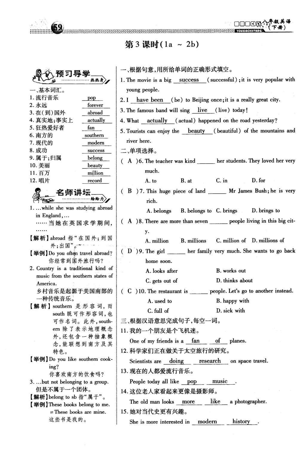 2016年有效課堂課時(shí)導(dǎo)學(xué)案八年級(jí)英語(yǔ)下冊(cè)人教版 Unit 8 Have you read Treasure Island yet第75頁(yè)