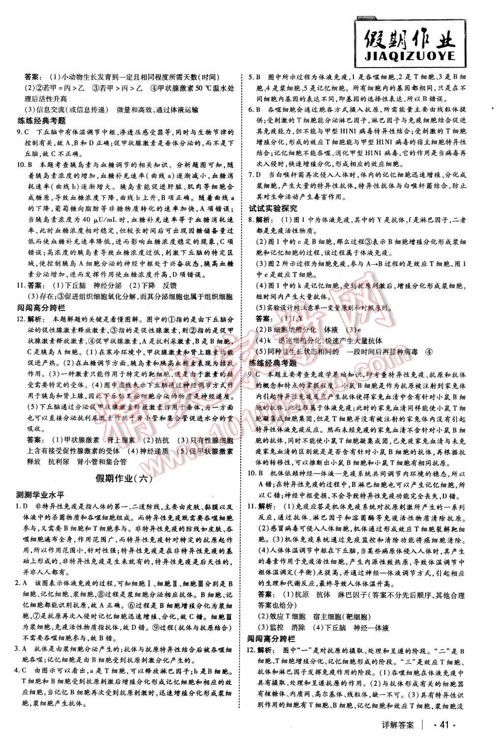 2016年金版新学案冬之卷假期作业高二生物 第4页