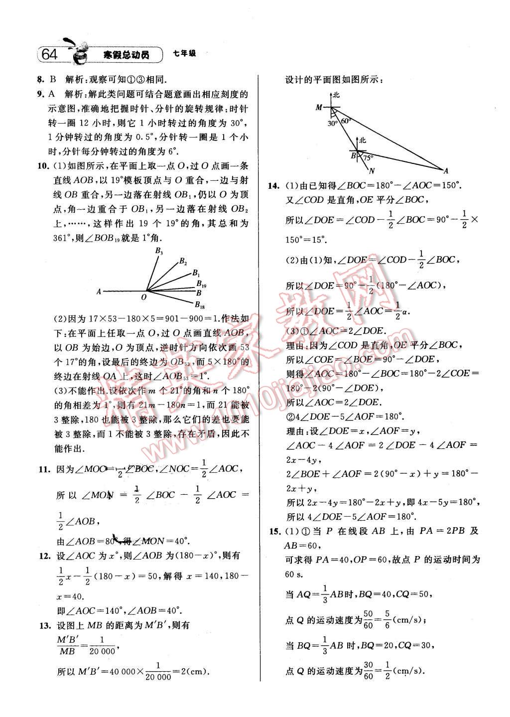 2016年经纶学典寒假总动员七年级数学人教版 第6页