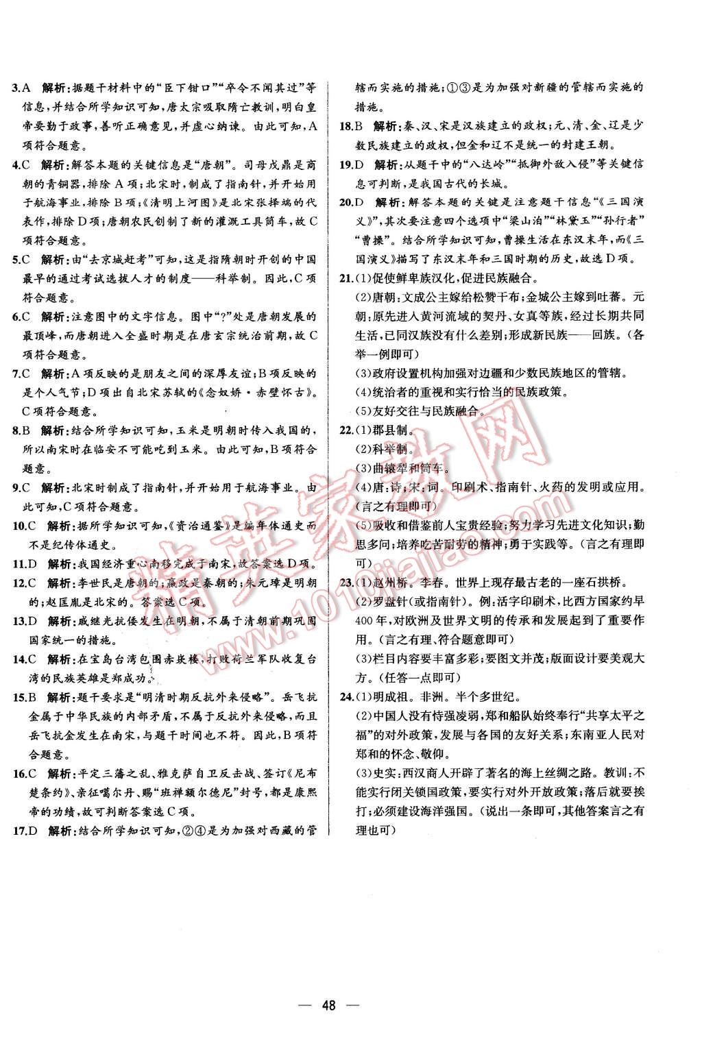 2016年同步导学案课时练七年级中国历史下册人教版 第28页