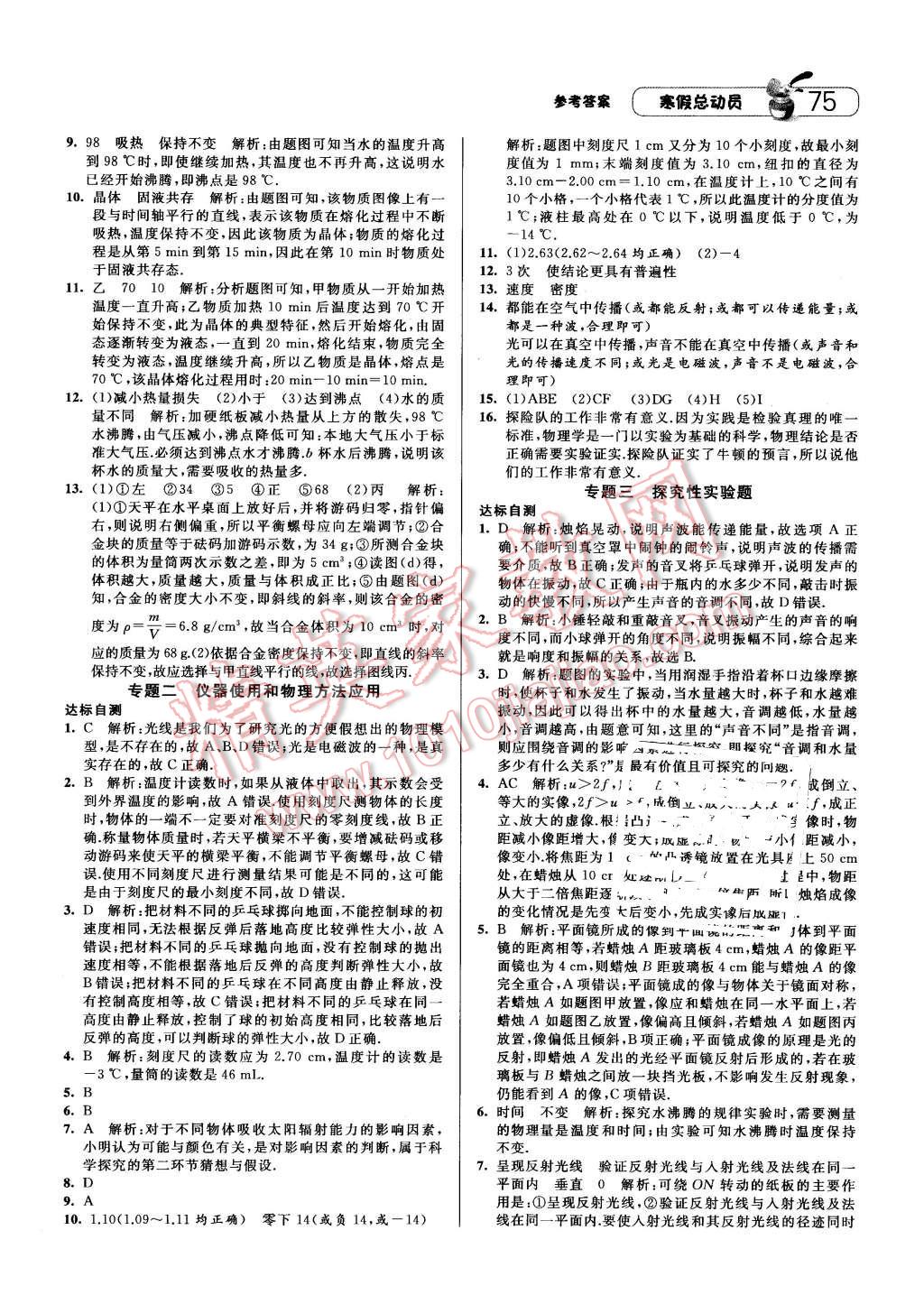 2016年经纶学典寒假总动员八年级物理沪粤版 第7页