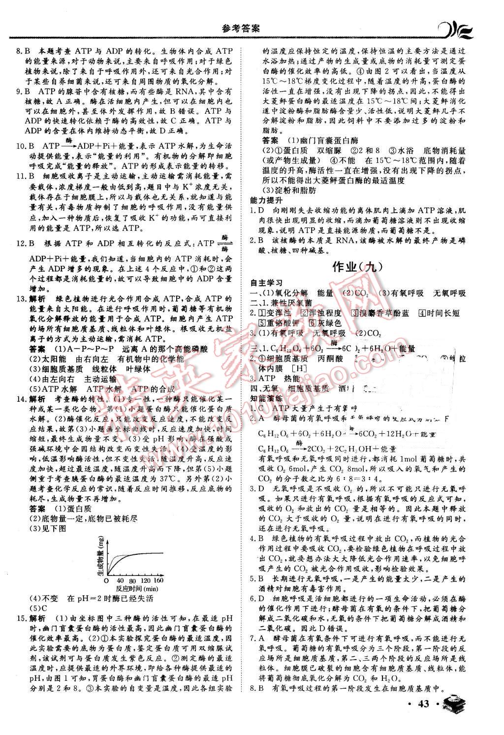 2016年金榜題名系列叢書新課標(biāo)快樂假期高一年級生物 第7頁