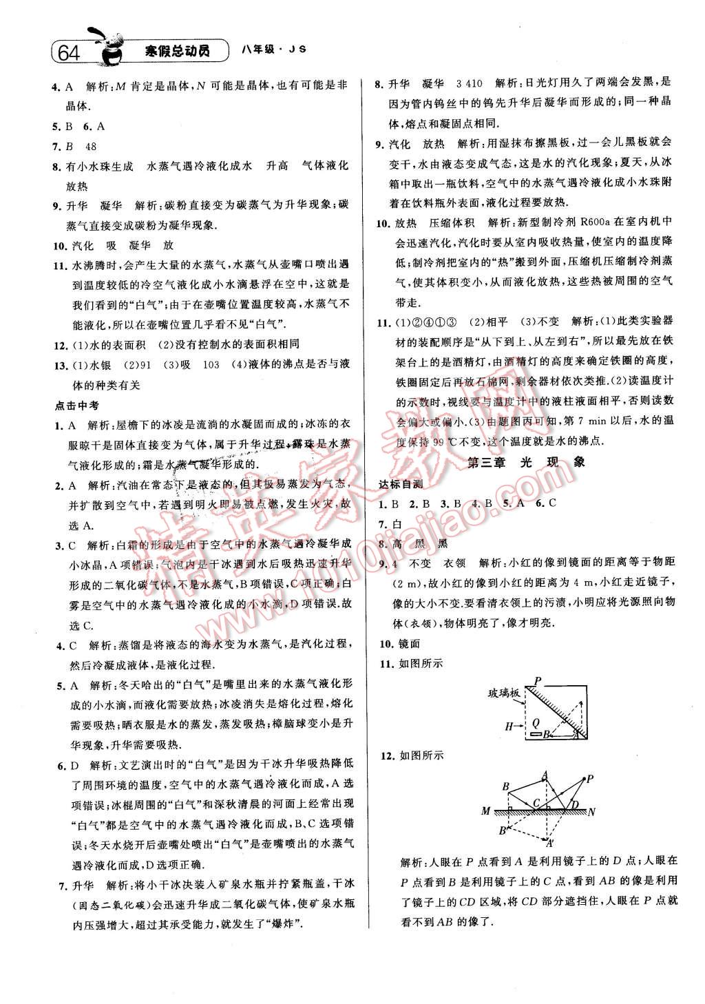 2016年经纶学典寒假总动员八年级物理江苏国标版 第2页