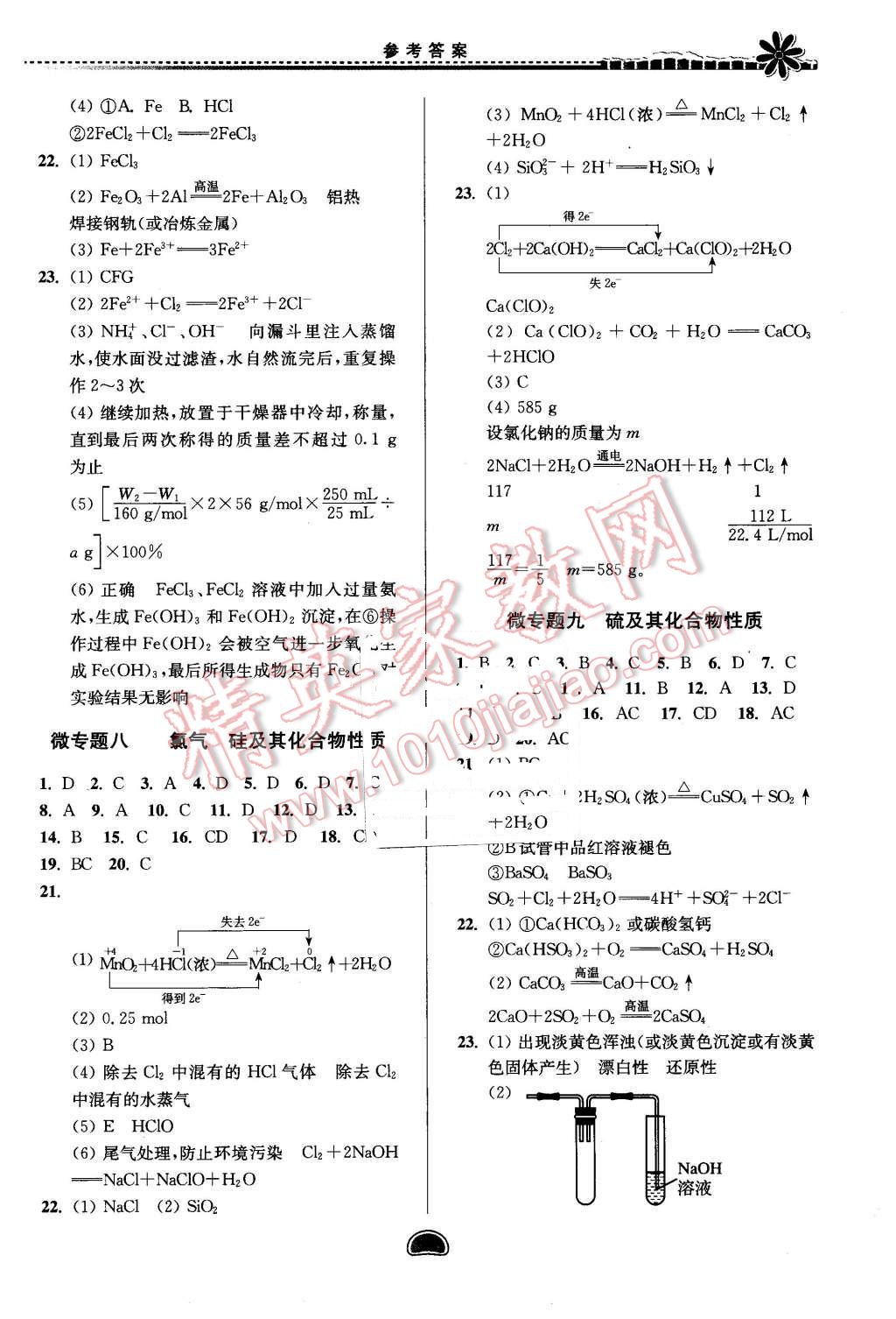 2016年假期好作業(yè)暨期末復習高一化學寒假 第3頁