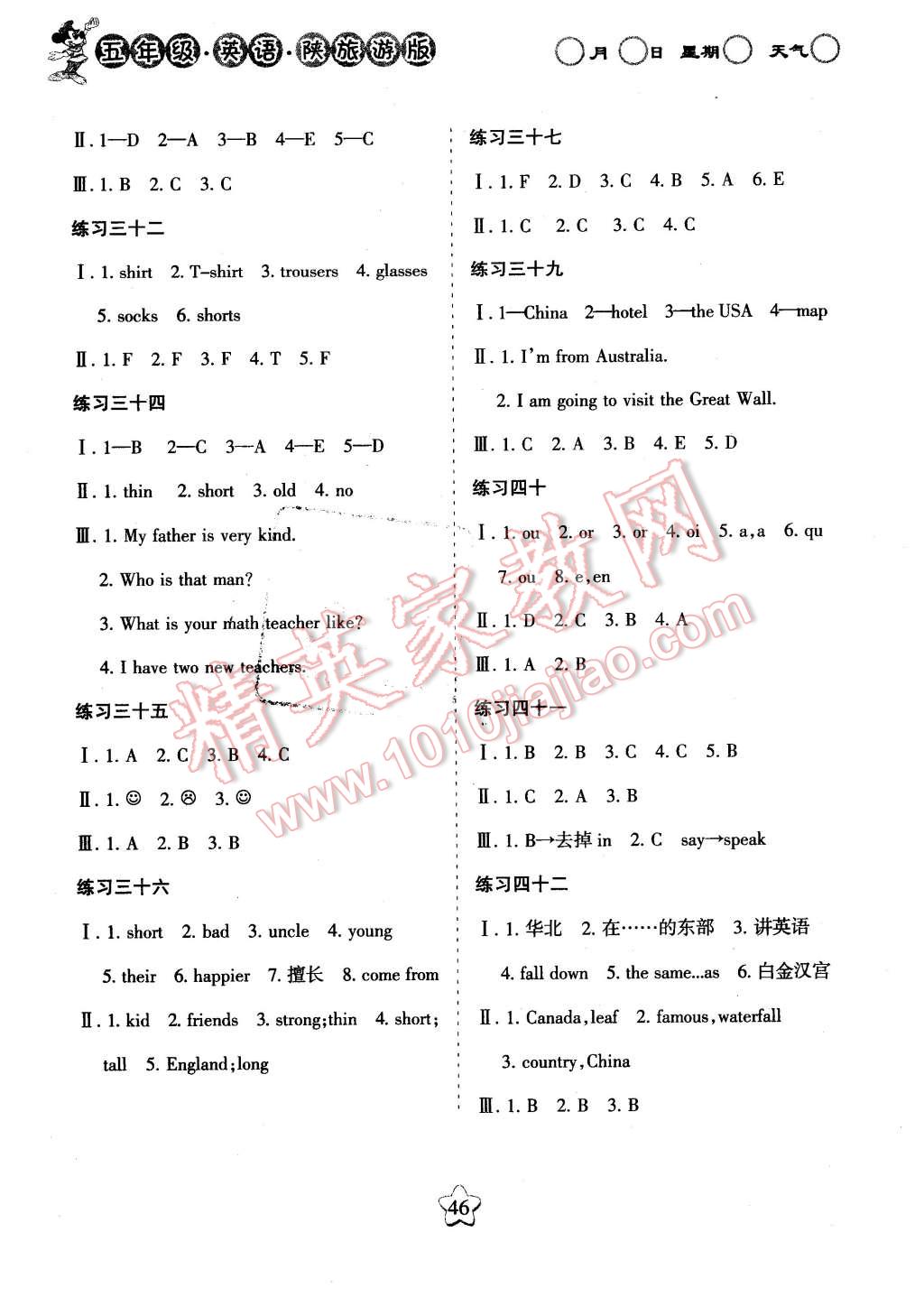 2016年假日時(shí)光寒假作業(yè)五年級(jí)英語(yǔ)陜旅版 第4頁(yè)