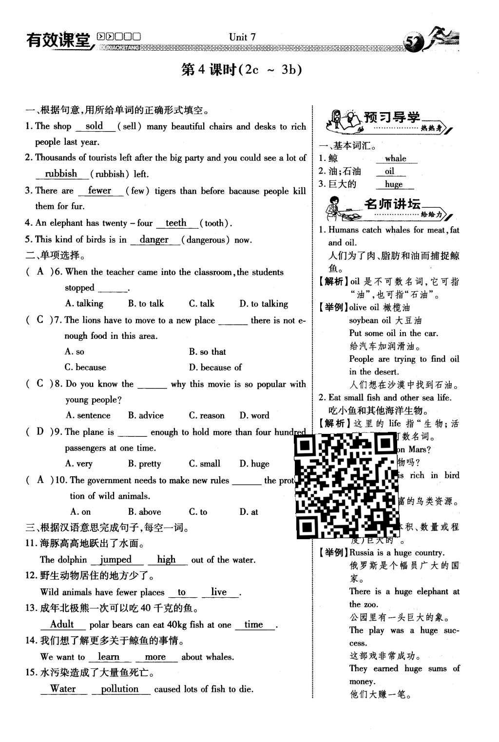 2016年有效课堂课时导学案八年级英语下册人教版 Unit 7 What’s the highest mountain in the world第84页