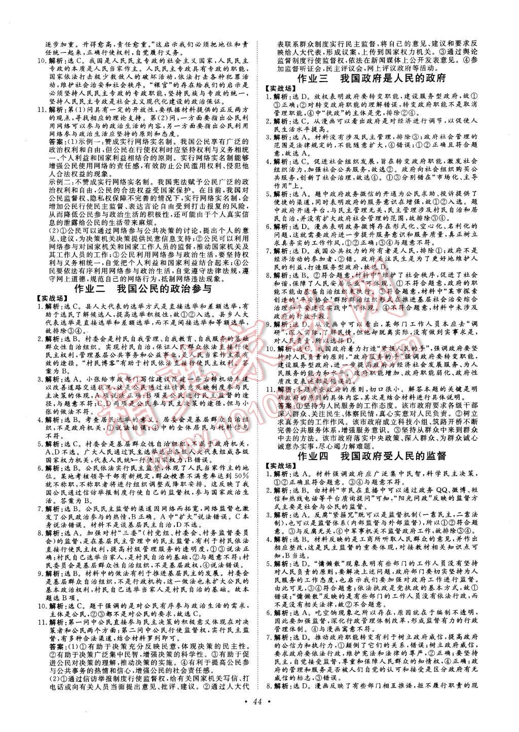 2016年寒假作業(yè)正能量高一政治 第6頁