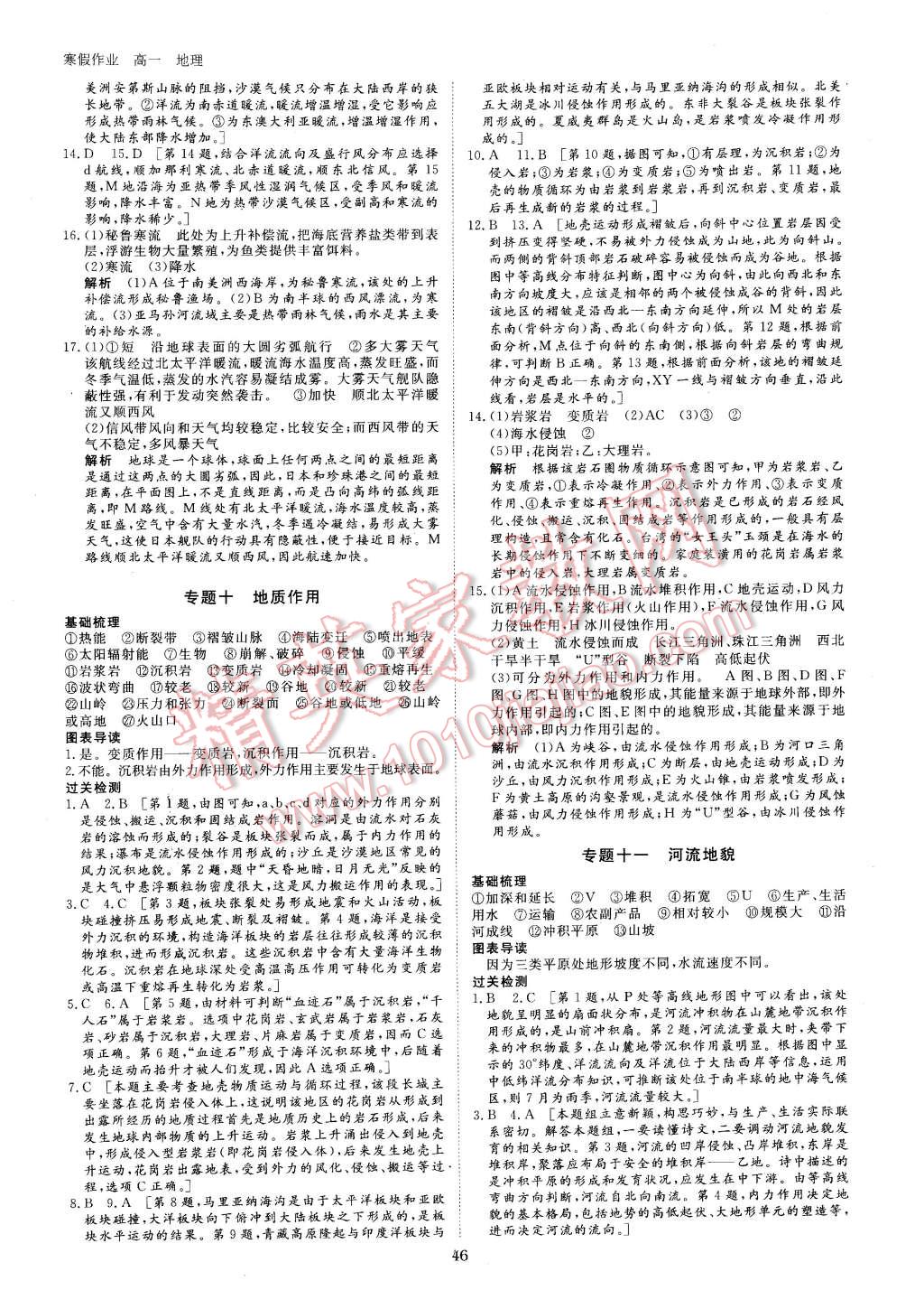 2016年寒假專題突破練高一地理 第6頁