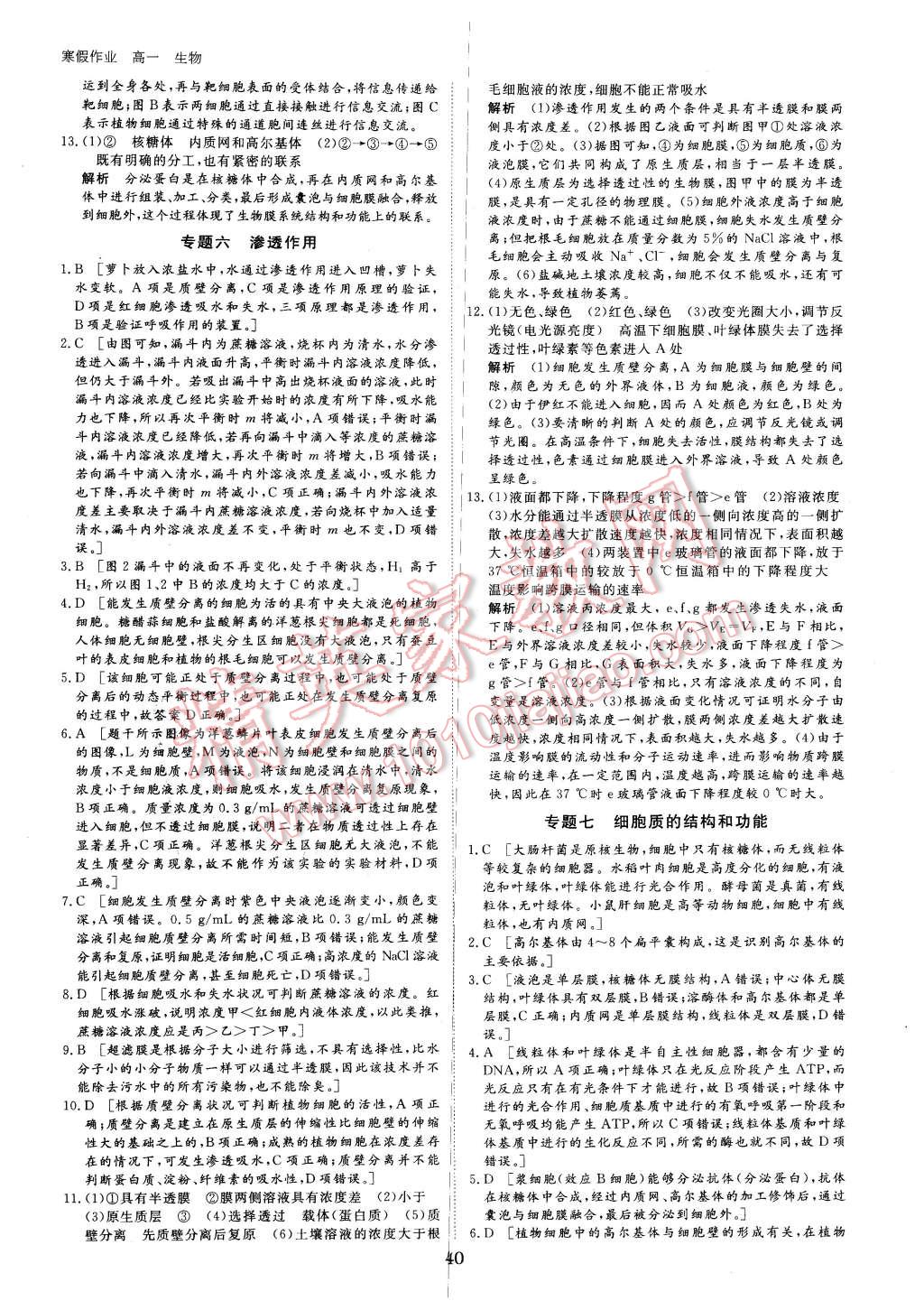 2016年寒假专题突破练高一生物 第4页