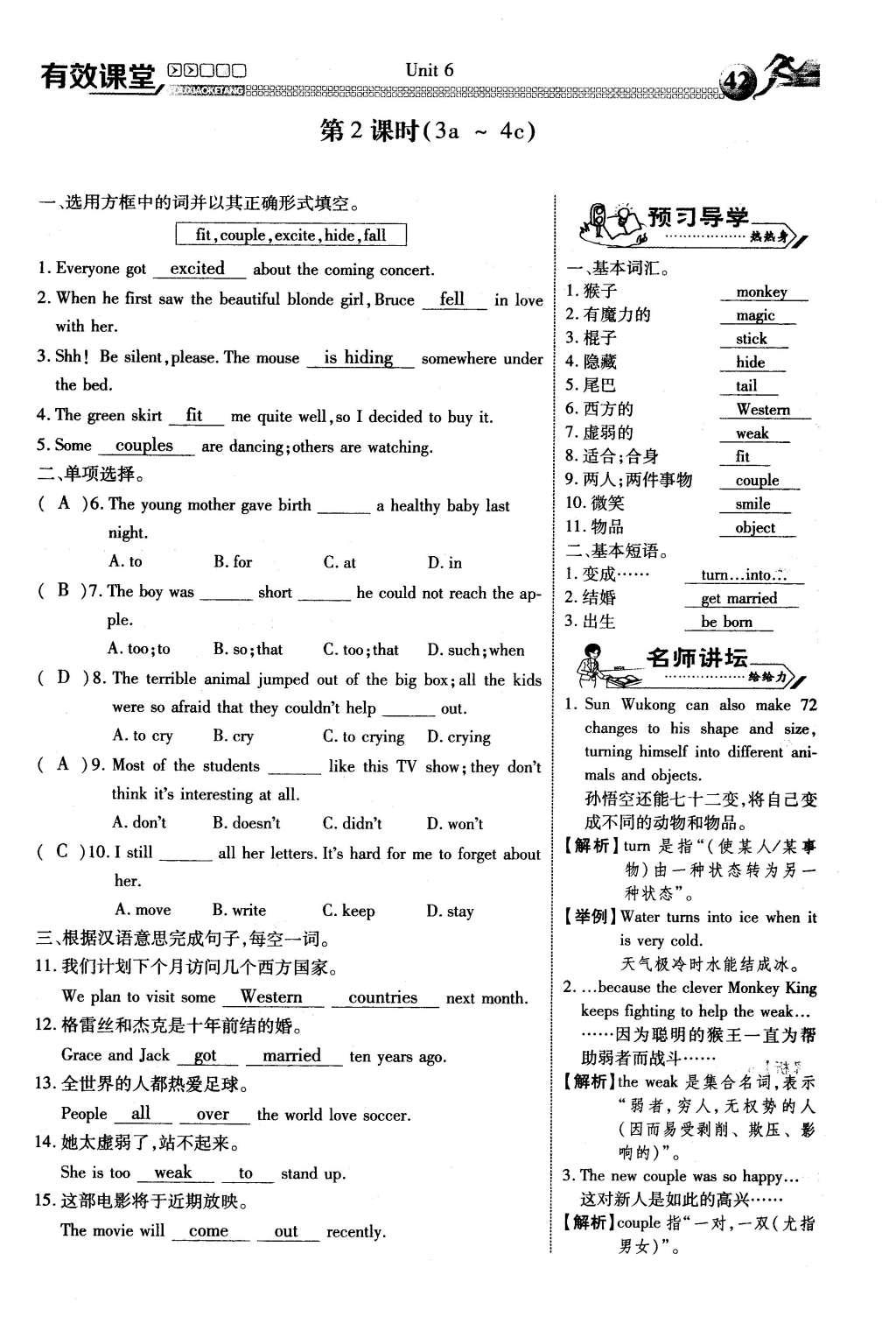 2016年有效课堂课时导学案八年级英语下册人教版 Unit 6 An old man tried to move the mountains第90页