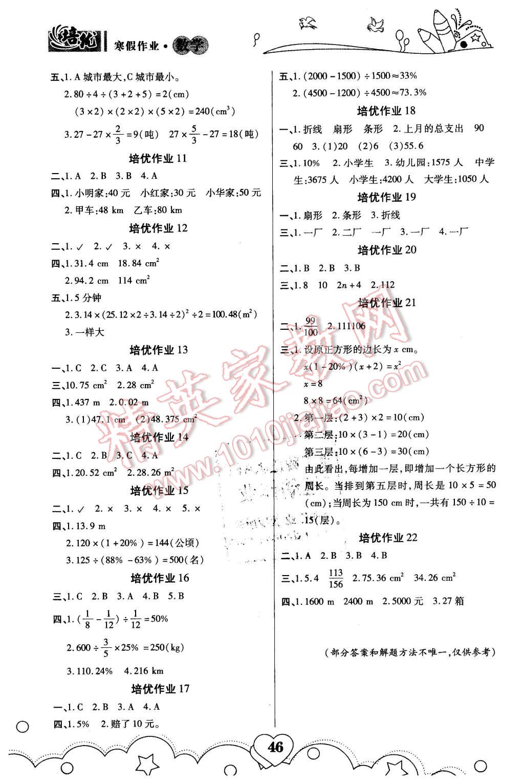 2016年寒假作業(yè)六年級數(shù)學武漢大學出版社 第2頁