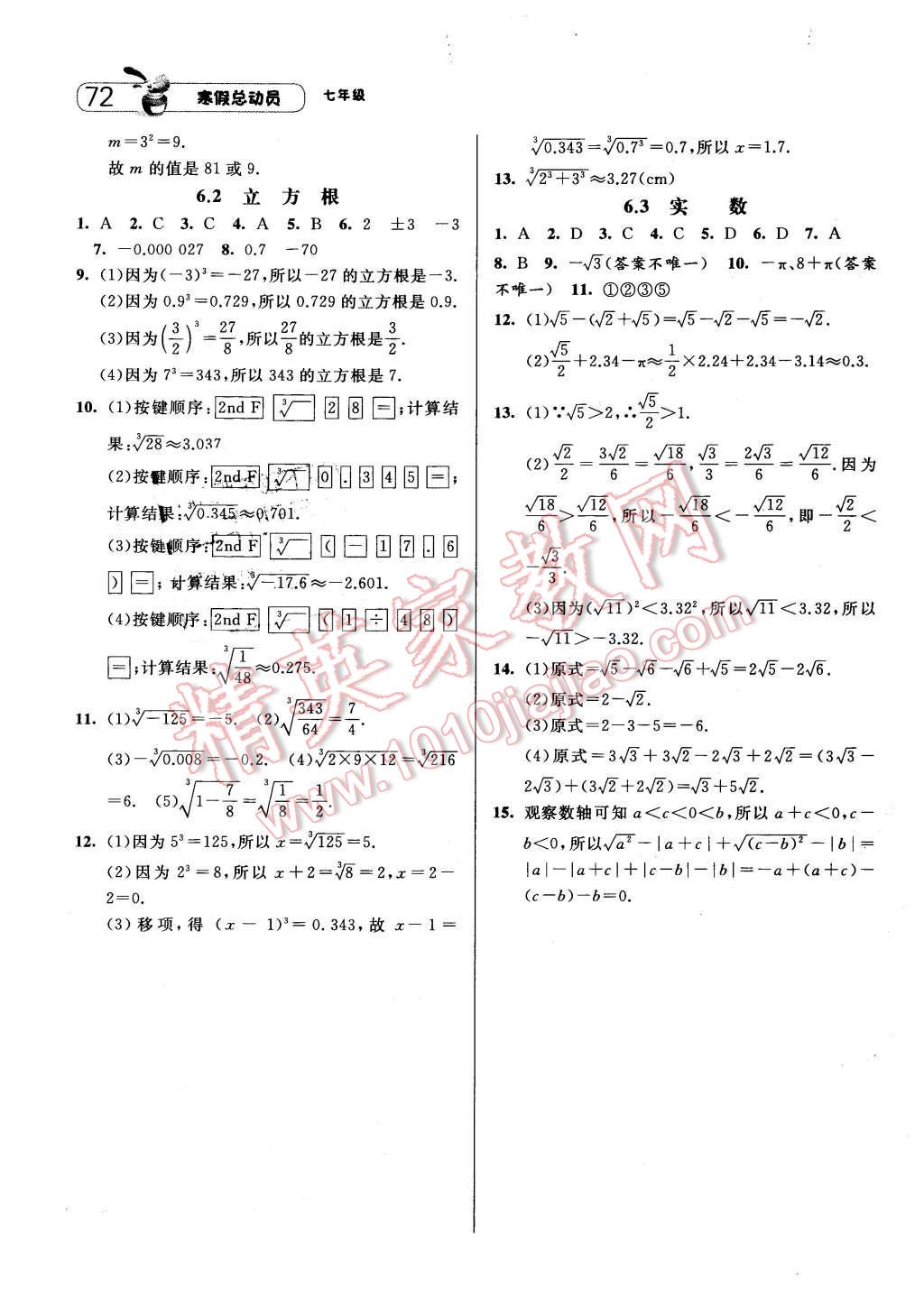 2016年经纶学典寒假总动员七年级数学人教版 第14页