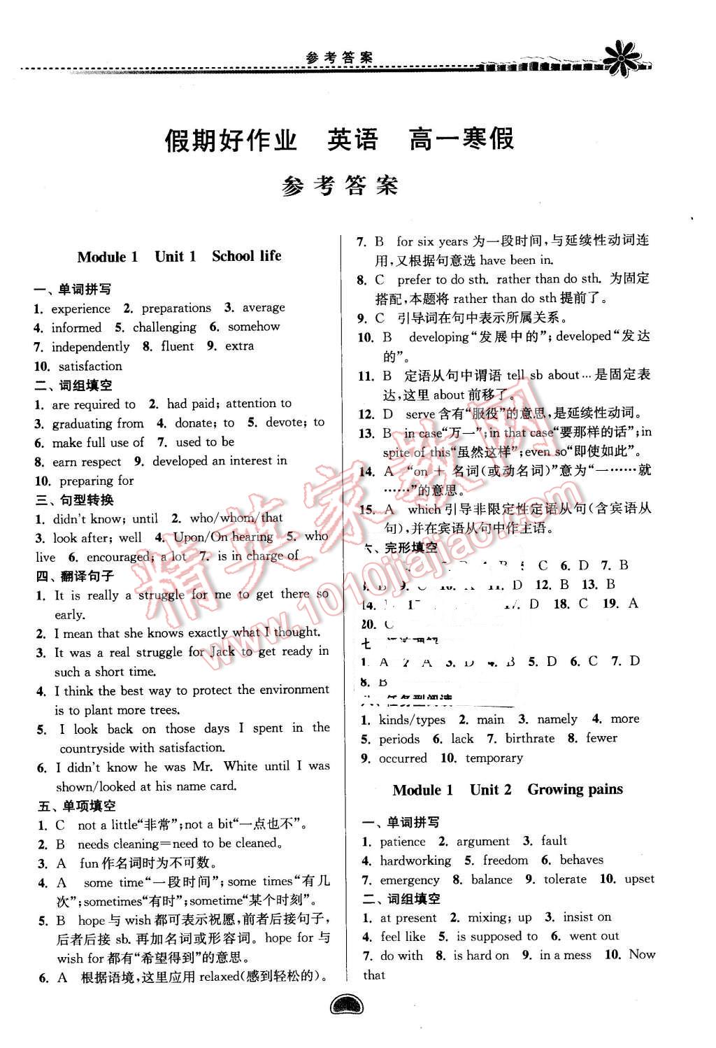 2016年假期好作業(yè)暨期末復(fù)習(xí)高一英語(yǔ)寒假 第1頁(yè)