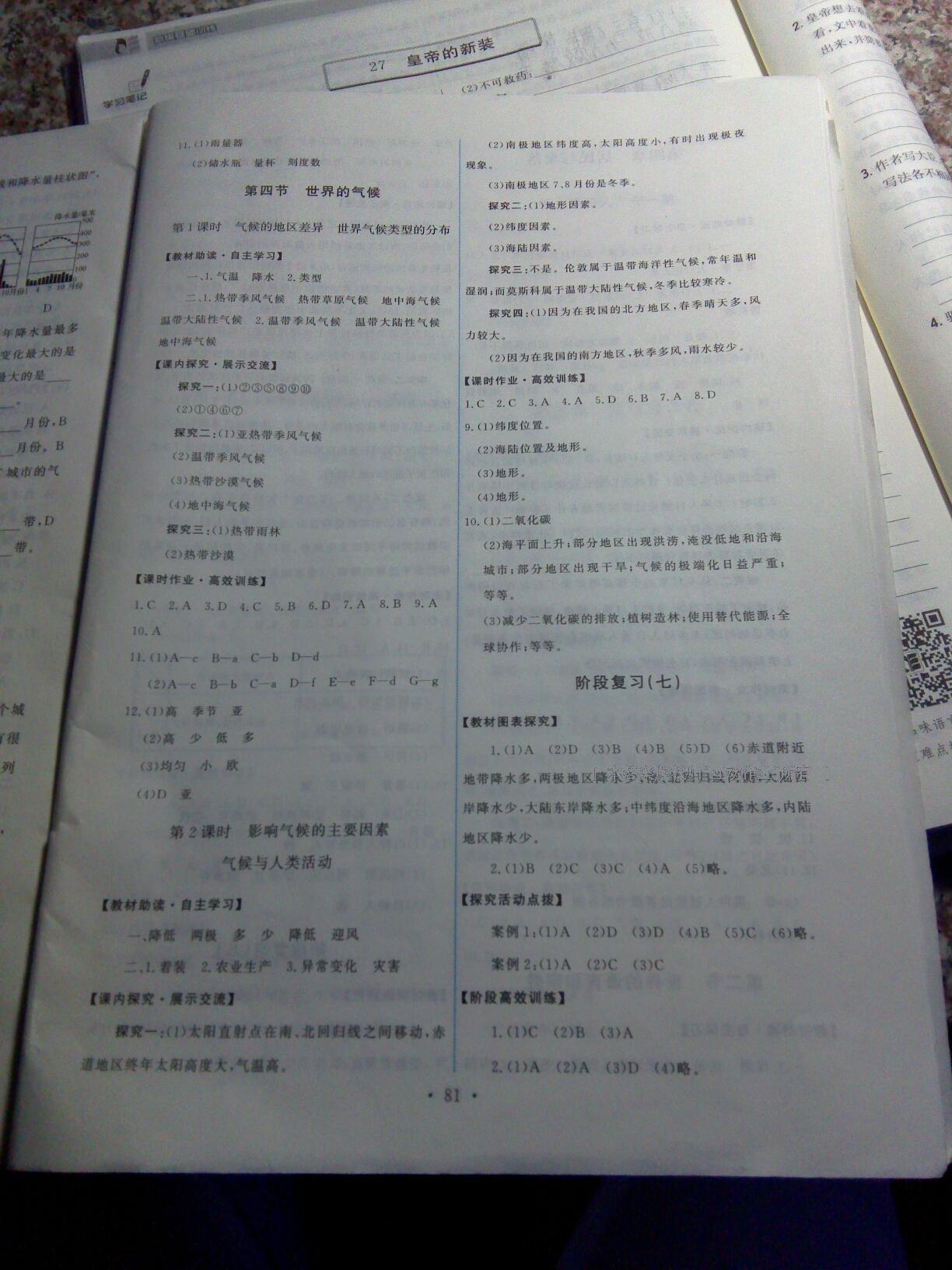 2014年新編基礎(chǔ)訓(xùn)練七年級(jí)語(yǔ)文上冊(cè)人教版 第42頁(yè)