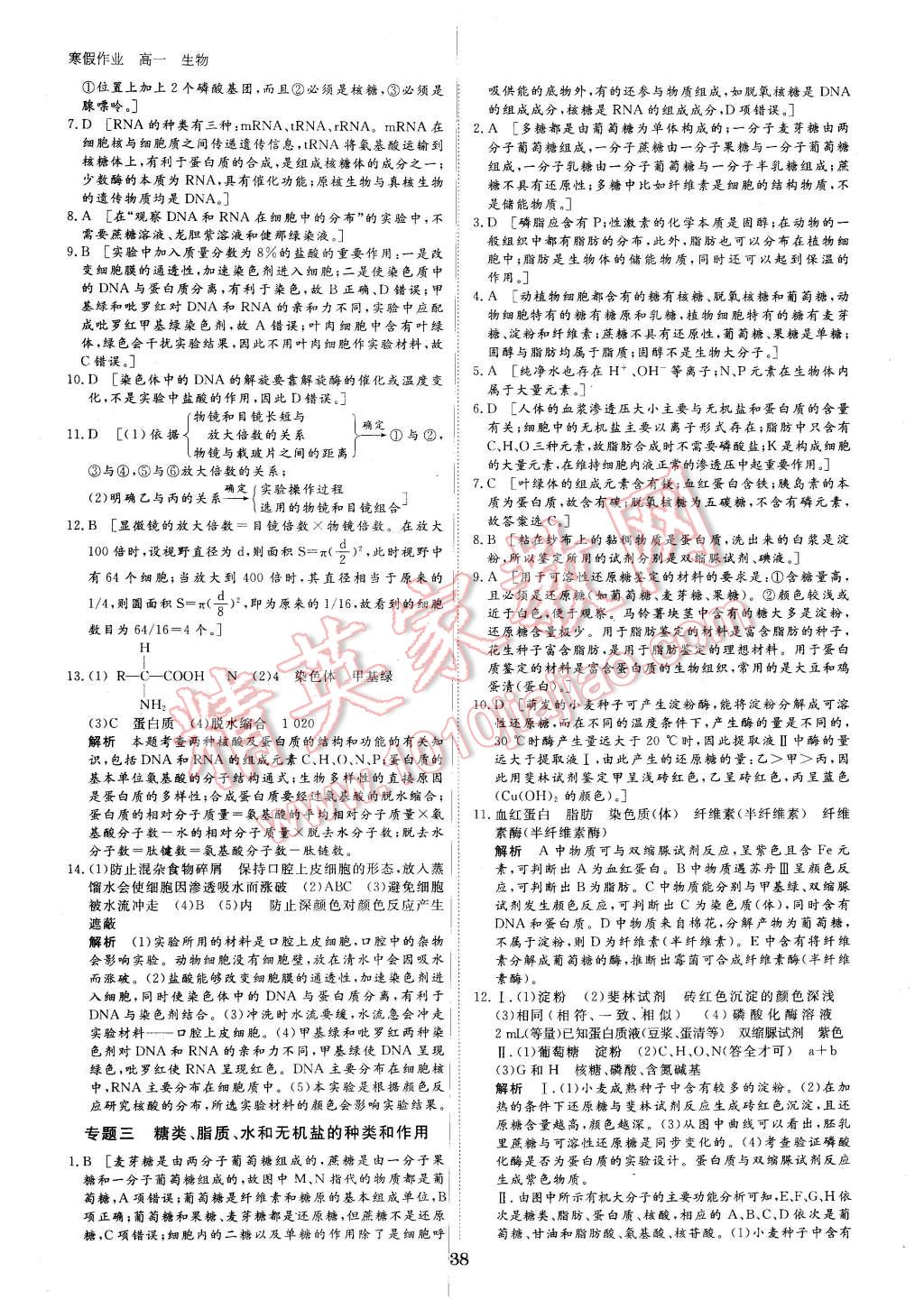 2016年寒假专题突破练高一生物 第2页