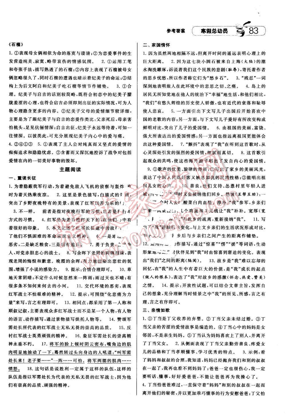 2016年经纶学典寒假总动员八年级语文江苏国标版 第3页