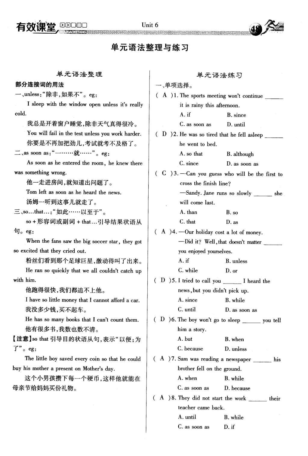 2016年有效课堂课时导学案八年级英语下册人教版 Unit 6 An old man tried to move the mountains第96页