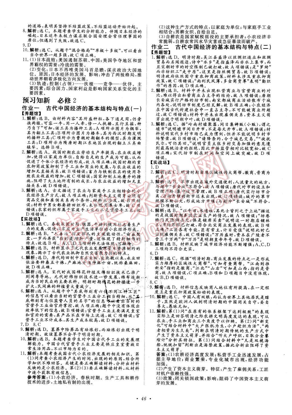 2016年寒假作業(yè)正能量高一歷史 第7頁