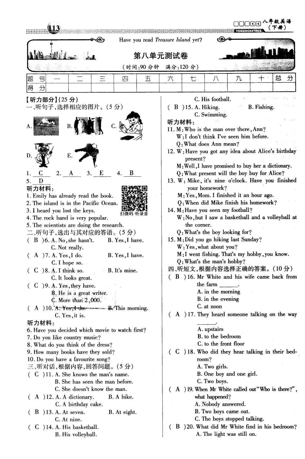 2016年有效課堂課時(shí)導(dǎo)學(xué)案八年級(jí)英語下冊(cè)人教版 綜合測(cè)試第41頁(yè)