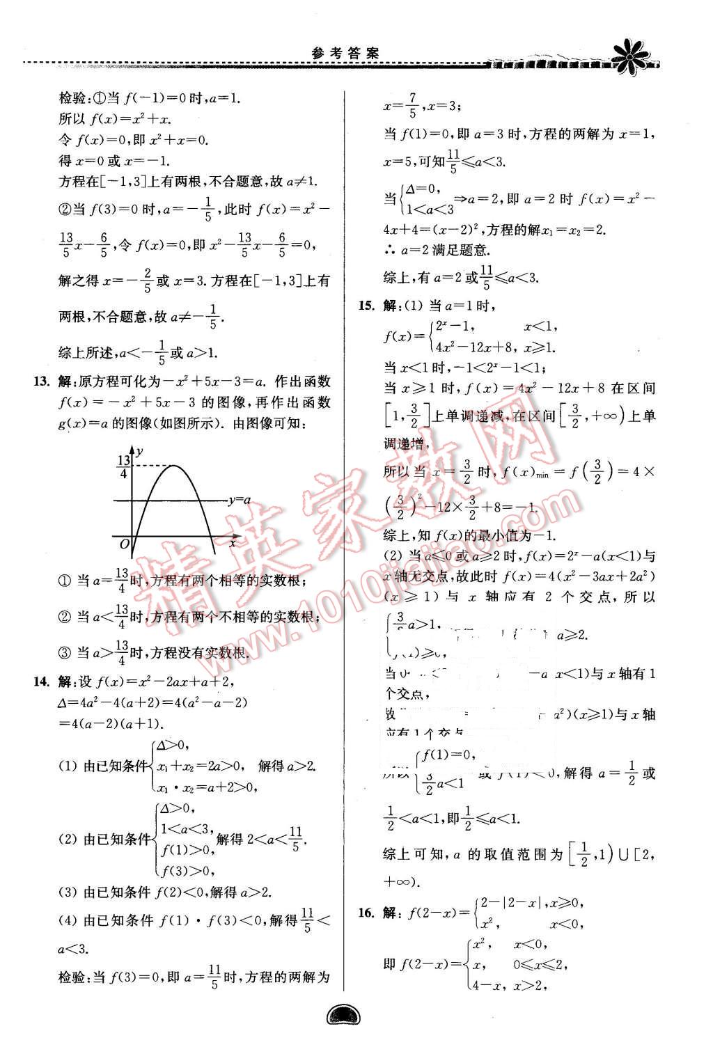 2016年假期好作業(yè)暨期末復(fù)習(xí)高一數(shù)學(xué)寒假 第9頁