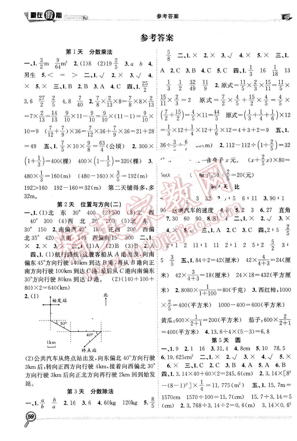 2016年贏在假期銜接教材六年級(jí)數(shù)學(xué)人教版 第1頁