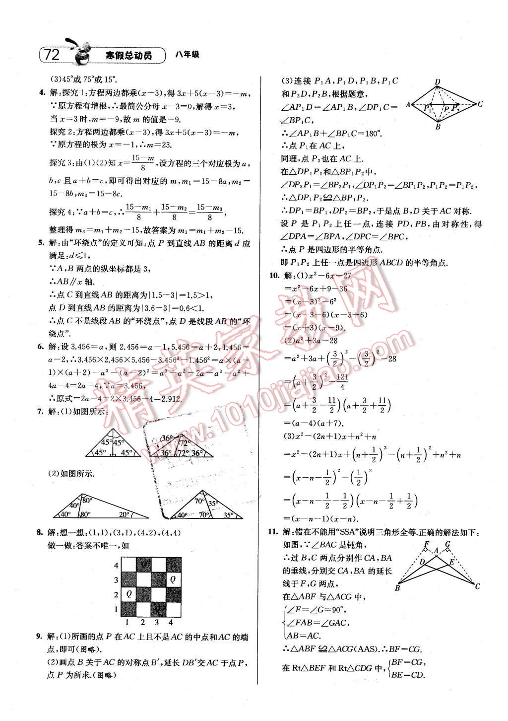 2016年經(jīng)綸學(xué)典寒假總動(dòng)員八年級(jí)數(shù)學(xué)人教版 第12頁