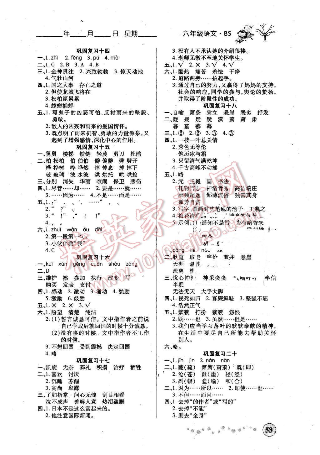 2016年寒假作业六年级语文北师大版西安出版社 第3页