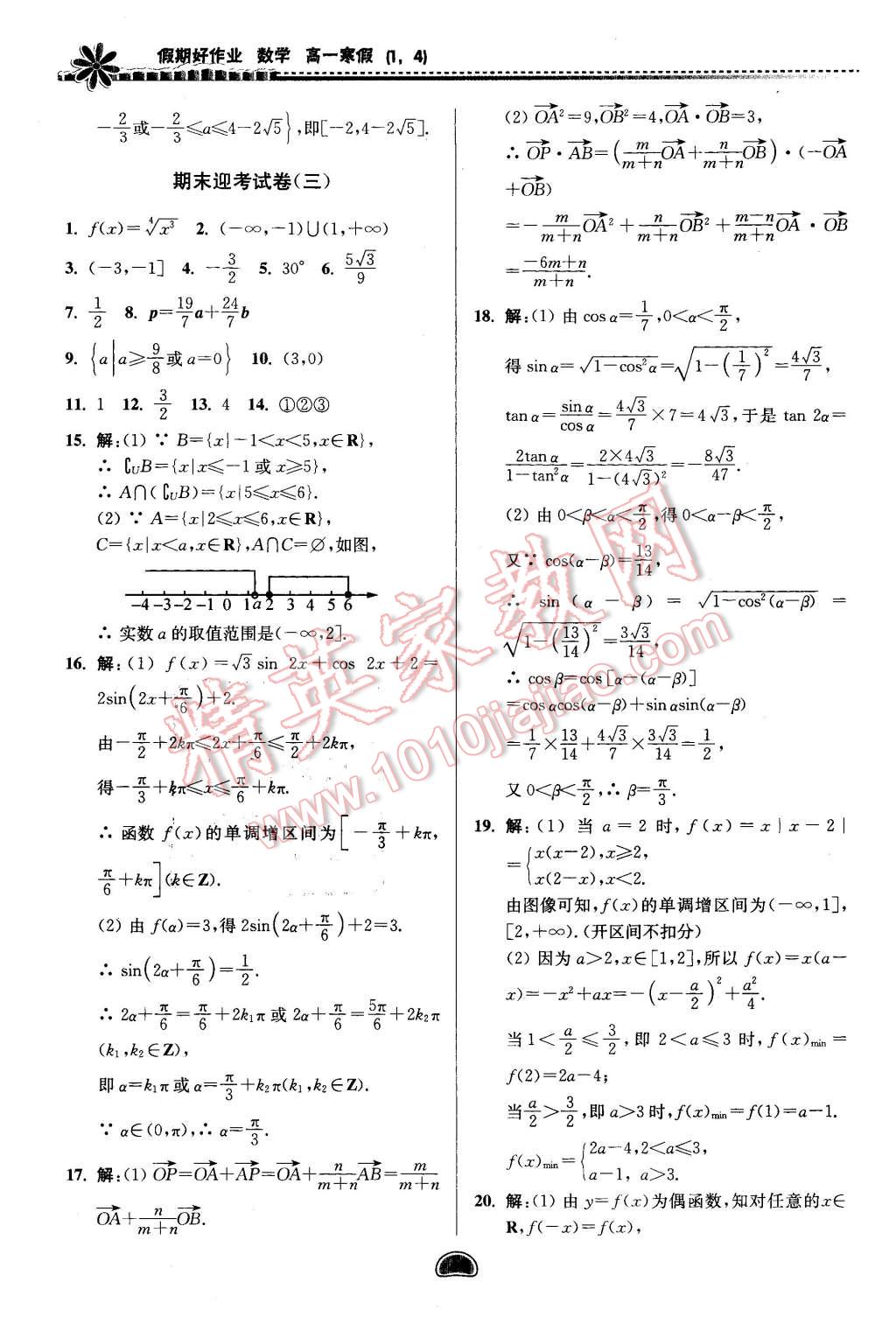 2016年假期好作業(yè)暨期末復(fù)習(xí)高一數(shù)學(xué)寒假 第24頁