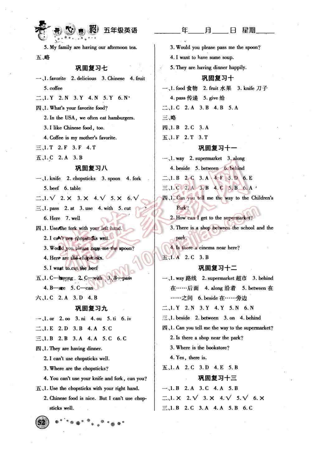 2016年寒假作業(yè)五年級英語新課標西安出版社 第2頁