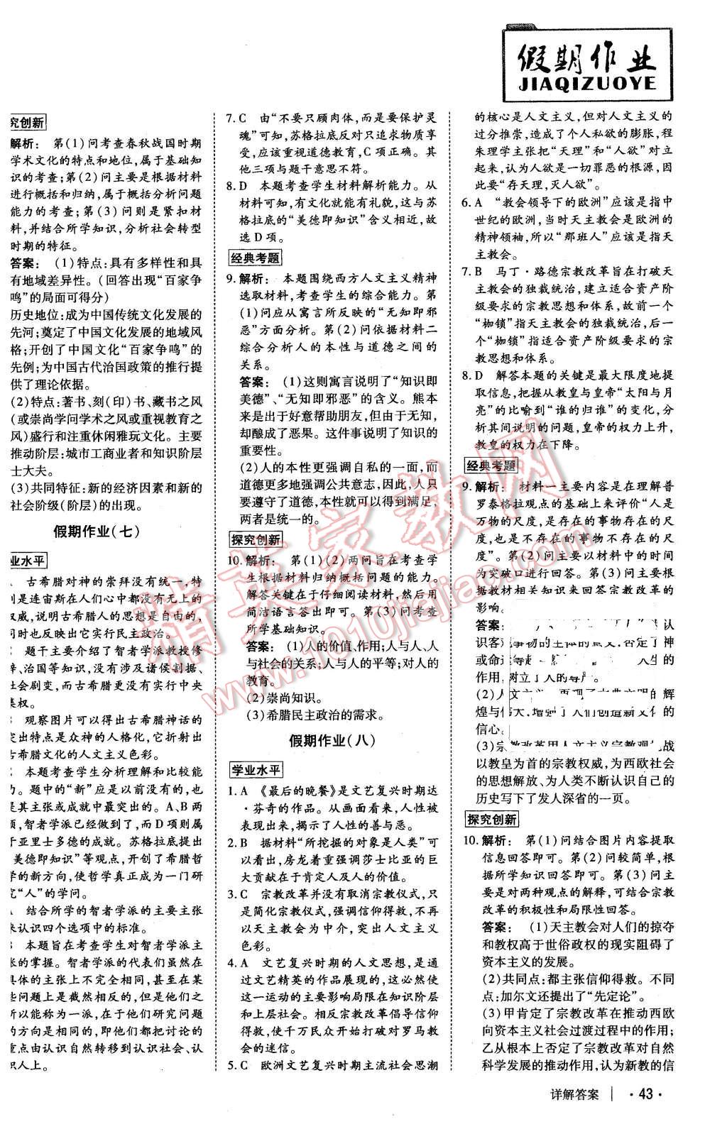 2016年金版新学案冬之卷假期作业高二历史 第4页