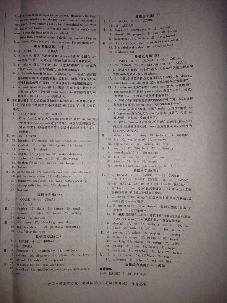 2015年全品中考复习方案英语外研版 第19页