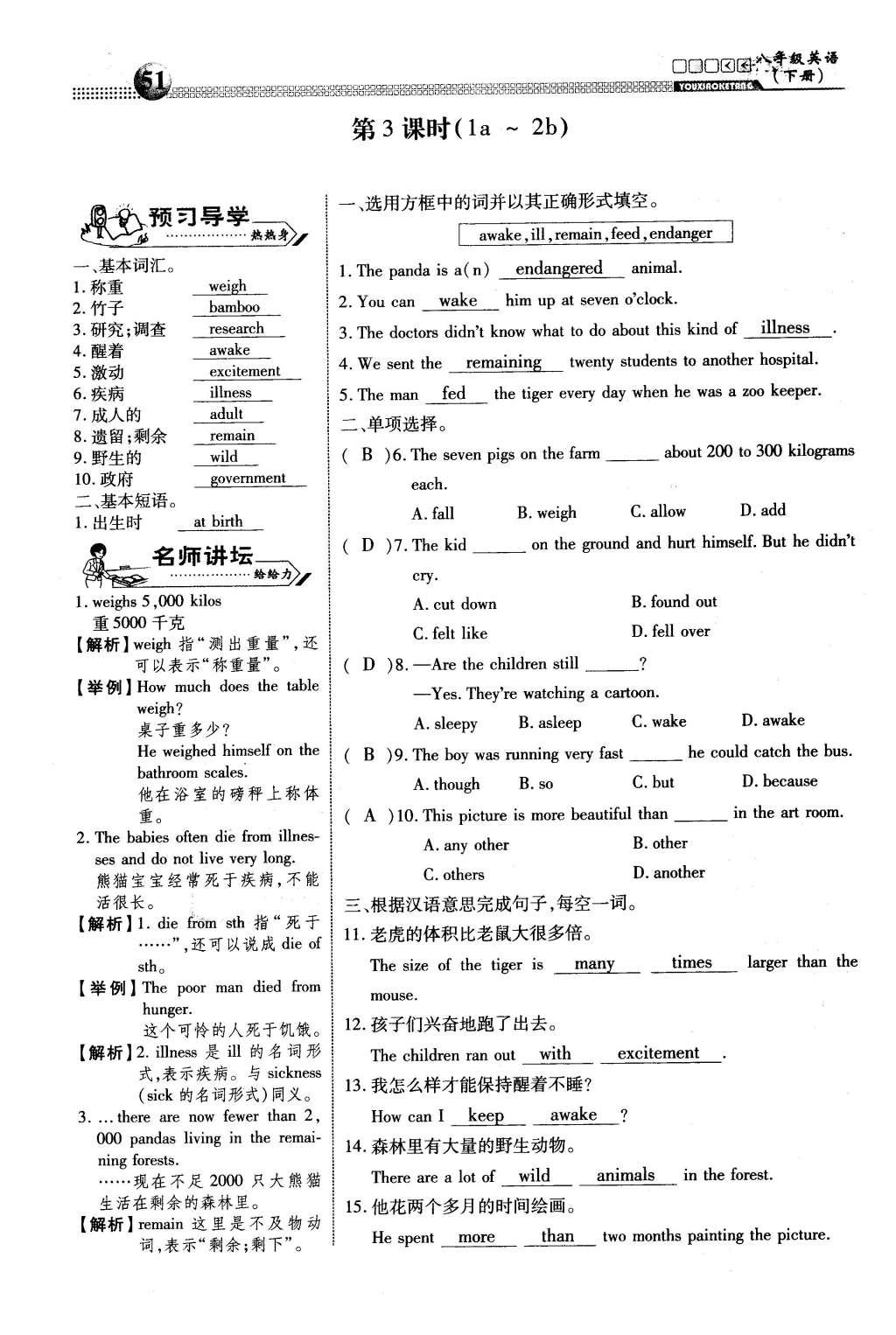 2016年有效课堂课时导学案八年级英语下册人教版 Unit 7 What’s the highest mountain in the world第83页