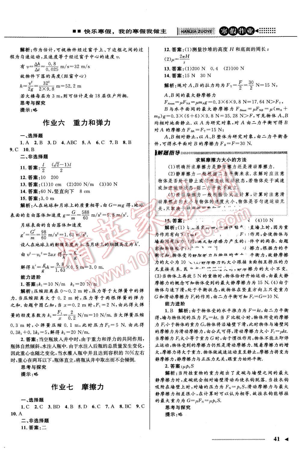 2016年志鸿优化系列丛书寒假作业高一物理课标版 第3页