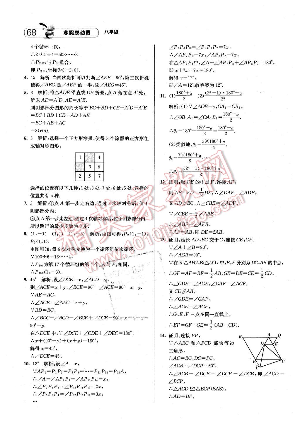 2016年經(jīng)綸學(xué)典寒假總動(dòng)員八年級(jí)數(shù)學(xué)人教版 第8頁(yè)