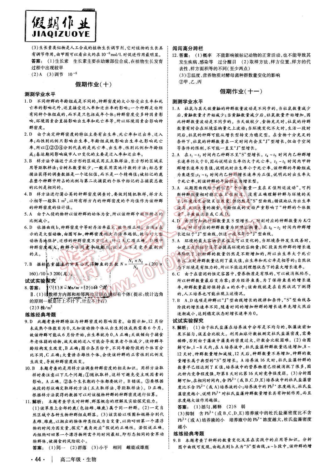 2016年金版新学案冬之卷假期作业高二生物 第7页