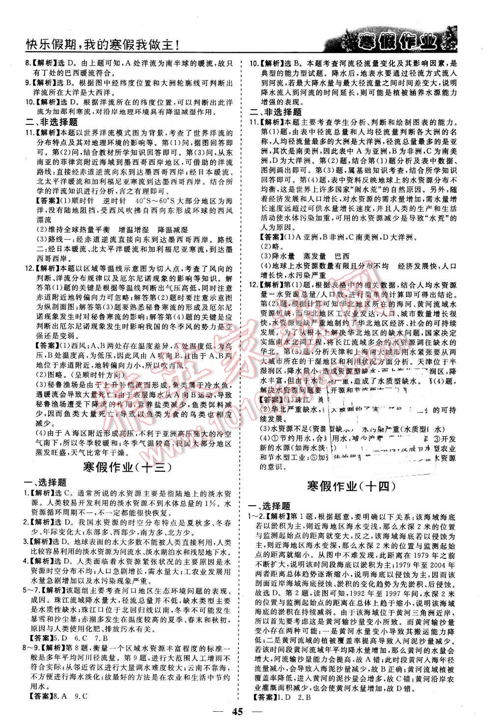 2016年寒假作業(yè)歡樂共享快樂假期高一地理 第6頁